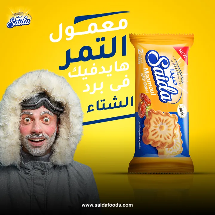 تصميم من حملات صيدا على السوشيال ميديا