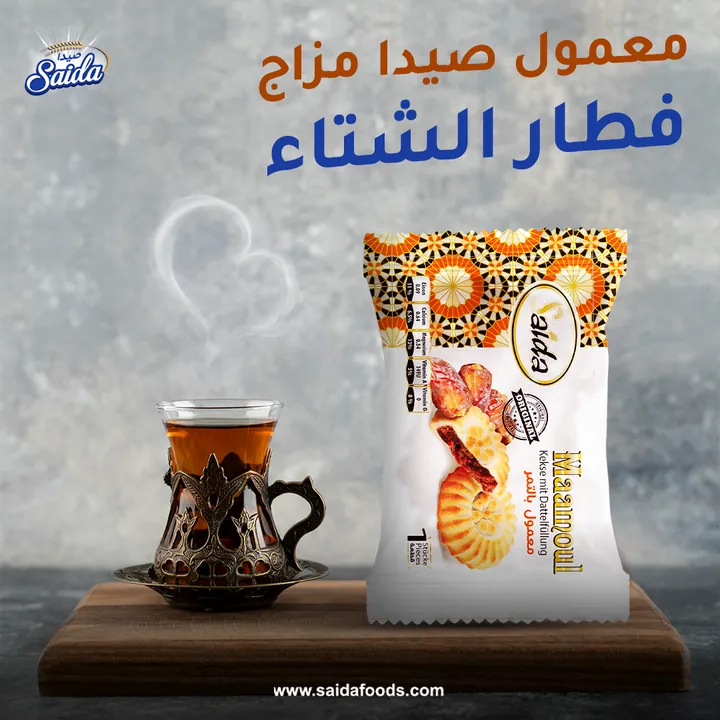 تصميم من حملات صيدا على السوشيال ميديا